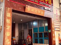 -红星光发煲仔饭(大石街店)