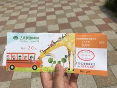 -大连森林动物园