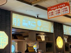 -老淮滨-蚌埠非遗小吃(淮河路店)