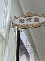 -弘美医美·艾维岚童颜抗衰中心