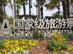 -上海长兴岛郊野公园