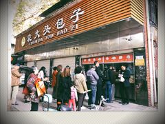 门面-袁大头包子(光华路店)