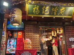 -杨记隆府(重庆总店)