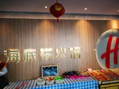 -海底捞火锅(万丰桥店)