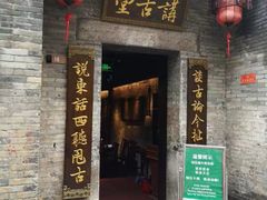 -东西巷