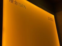 -厘舍SPA(月湖公园店)
