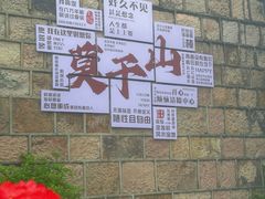 -莫干山风景区
