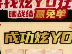 -牛YO烧肉烤肉自助(万象城春河里店)