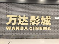 -万达广场(北京槐房店)