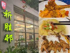 -祈胜邨•顺德鱼生•顺德菜(容桂店)