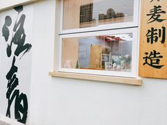 门面-注春·荞麦奶茶(新天地旗舰店)