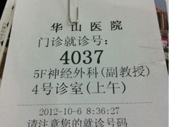 -复旦大学附属华山医院(总院)