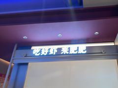 -肥肥虾庄·金牌油焖大虾(汉街SKP店)