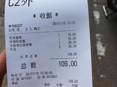 账单-平成屋· Late Night 食堂(四川北路店)