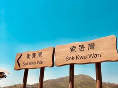 -南丫岛