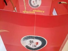 -巷子深菜馆·津门肘子(滨海店)