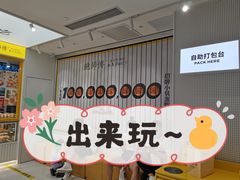-鲍师傅糕点(凯德云尚广场店)