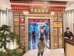 -贡宴盐帮菜自贡驻京联络处餐厅