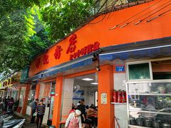 门面-舒记粉店(七星路店)