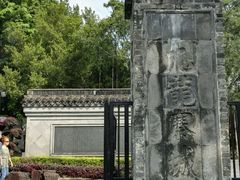 -九龙寨城公园