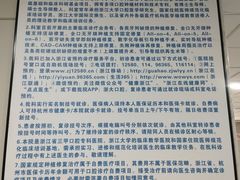 -浙江大学医学院附属口腔医院湖滨（延安）院区