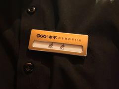 -300杯·和牛烧肉清酒专门店(廊里店)