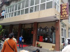 -煲煲掂风味煲仔饭餐厅(西区店)