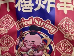 -千禧炸串(明瓦廊店)
