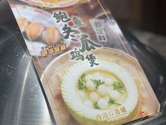 禄婶鸡煲冬瓜鸡煲-禄婶鸡煲·打边炉