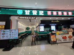 -甘食记·成都肥肠粉(汕头万象城店)