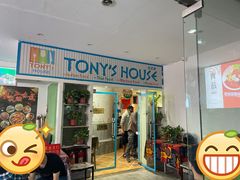 门面-Tony's House