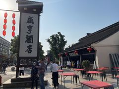 -咸亨酒店