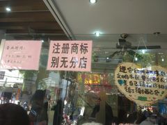 门面-杨招娣糕点(装驾桥巷店)