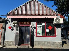 -方砖厂69号炸酱面(方砖厂胡同店)