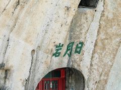 -华山风景名胜区