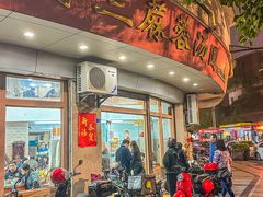 -阿三麻蓉汤圆(顺光大厦店)