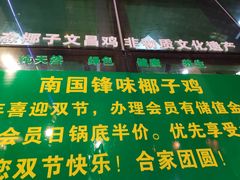 -南国锋味椰子鸡(瀚海店)