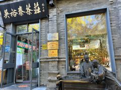 -吴裕泰茶庄(前门大街店)