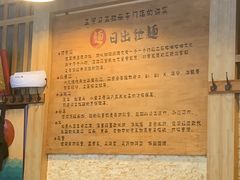 -日出拉面(望京店)