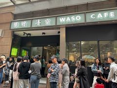 -华嫂冰室(尖沙咀店)