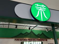 -茉酸奶(雨花客厅店)