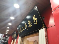 门面-二斗栗子(西湖道店)