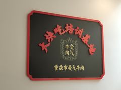 -受气牛肉·耙牛肉火锅(水晶郦城店)