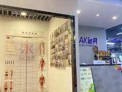 -AK健身普拉提拉伸私教馆(中八店)