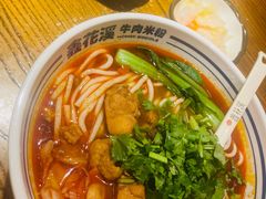 -鑫花溪牛肉米粉(文星广场店)