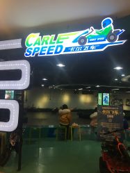 -卡尔飞车(长沙喜盈门范城店)