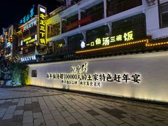 -印象鲵宴·张家界地标美食名片(溪布街店)