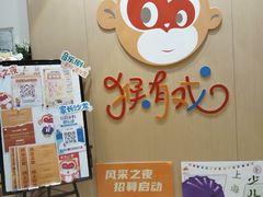 -猴有戏教育戏剧·音乐剧·主持口才·演讲朗诵辩论(环球港华师大校区)