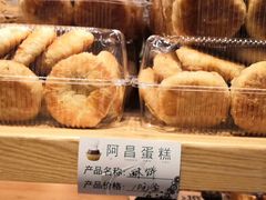 -阿昌烘焙
