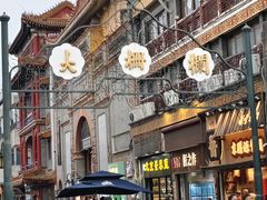 -北京前门大栅栏